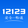 交管12123预约平台手机版2.4.8【附个人预约流程】