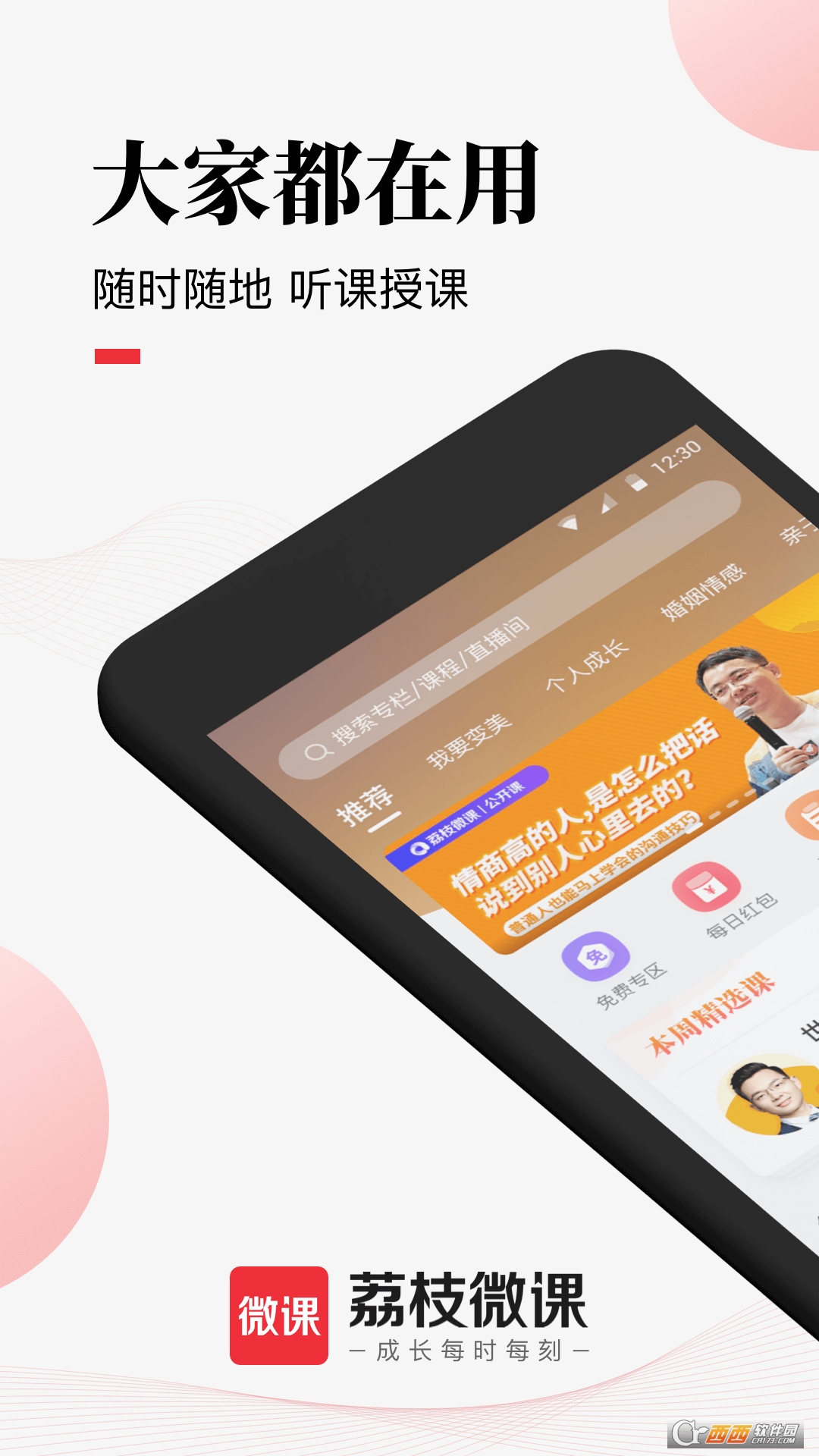 荔枝微課appV4.29.50