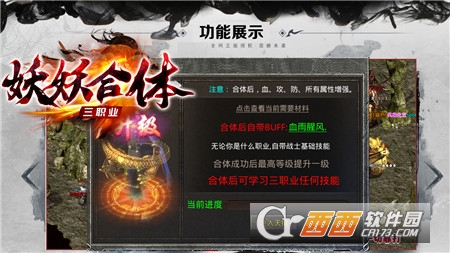 妖妖合體三職業(yè)v1.76