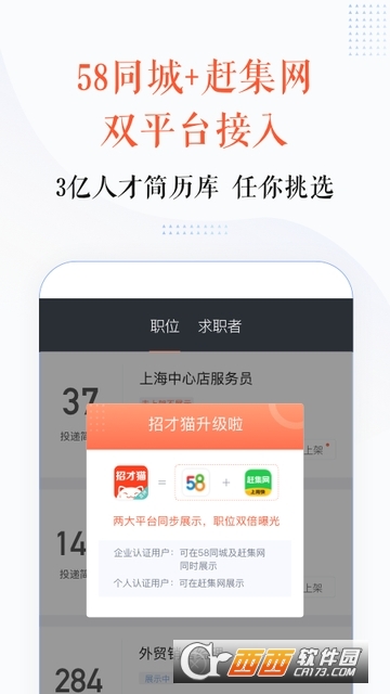 58招才貓直聘app官方版v7.8.0