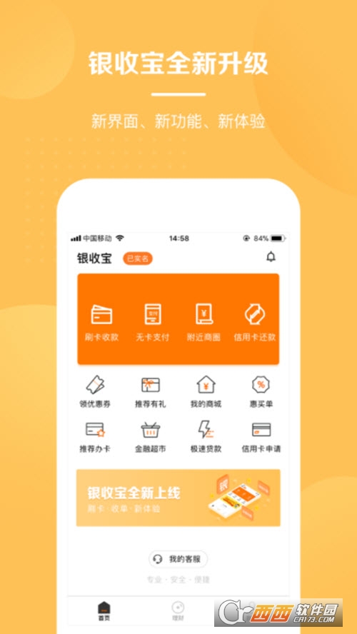 銀收寶app2.9.5.5