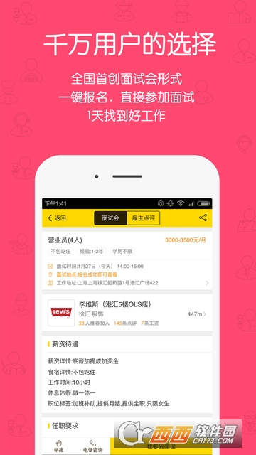 無憂求職網(wǎng)app6.2.0