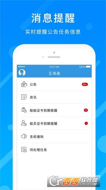 互海通appv4.6.5