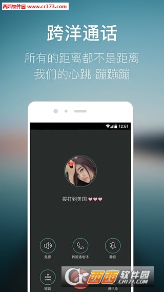 有信電話app7.5.5機(jī)版