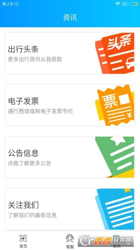 齊魯通appV3.80