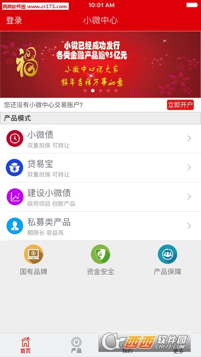 江蘇小微中心appv2.1.0