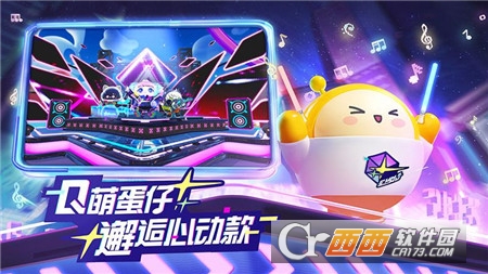 蛋仔派對(duì)官服正版v1.0.57