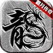 三英雄合擊傳奇手游v1.8.706