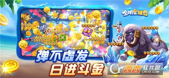 全明星捕魚8888贏話費手游v1.8.1