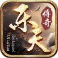 樂(lè)天復(fù)古傳奇v4.2.5