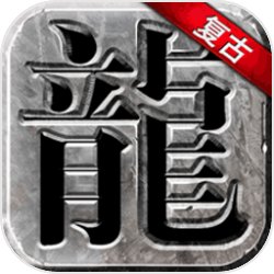 永恒雷霆復古傳奇2023最新版v1.0.0.21042