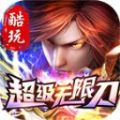 酷玩超級無限刀1.95傳奇v3.1.3 復古版