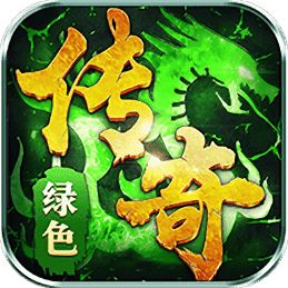 綠色傳奇散人天堂v1.0.0