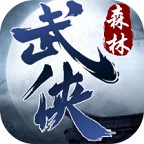 森林网络武侠1.85传奇神器版v1.0