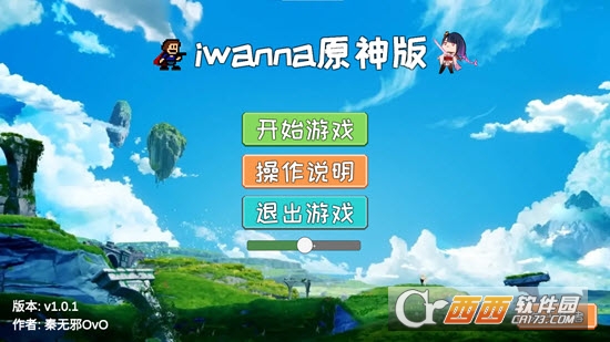 Iwanna原神版官方版2023v1.0.1