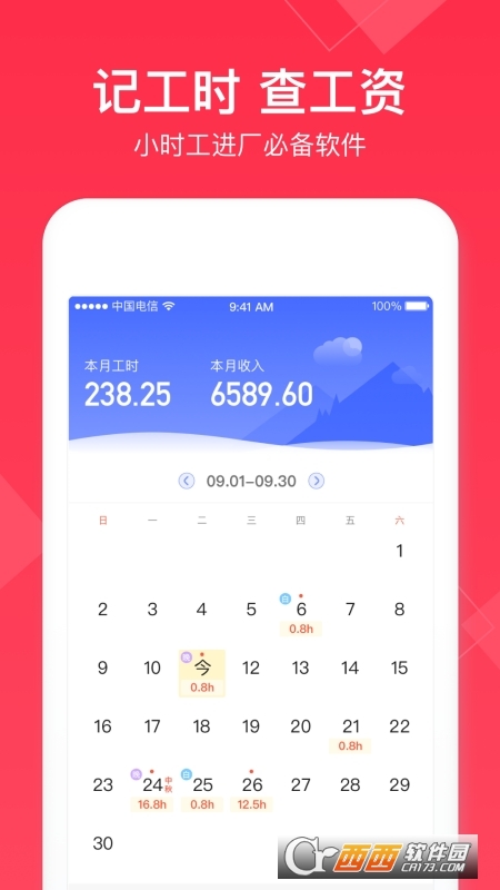 小時工記賬appV4.4.31