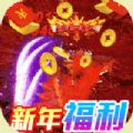 仙侠传奇新年满攻速魂环手游v1.0.6