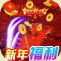 仙俠傳奇新年滿攻速魂環(huán)手游v1.0.6