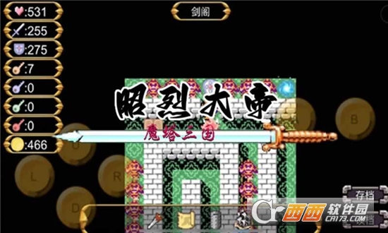 魔塔三國之昭烈大帝手游v3.2.5