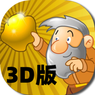 黄金矿工3D版v1.0.2