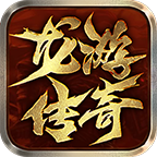 龍游傳奇180微變單職業(yè)v1.0