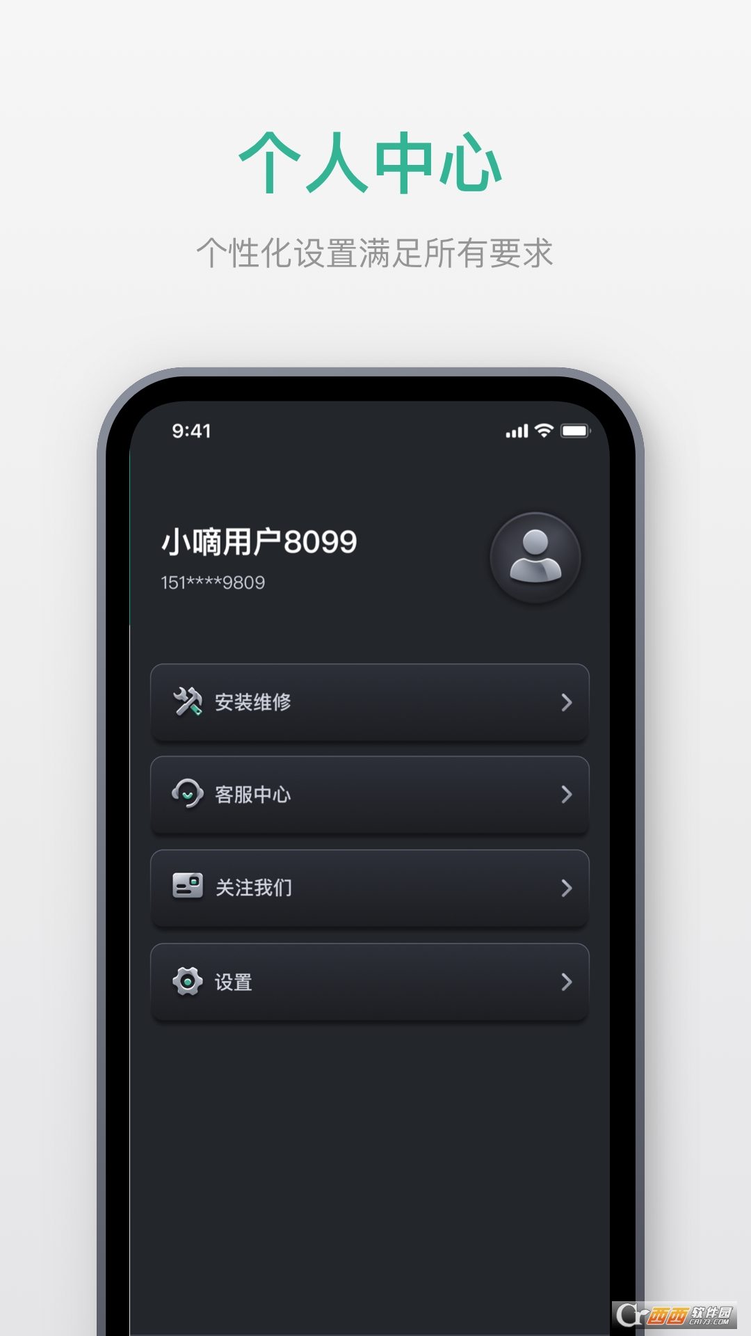 小嘀管家appv6.3.1