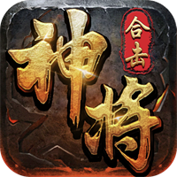 熱血傳說(shuō)之神將合擊最新版1.0