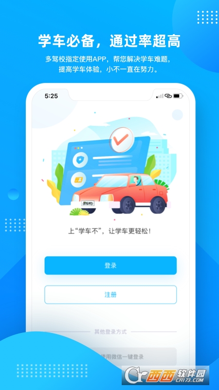 學車不V10.2.6