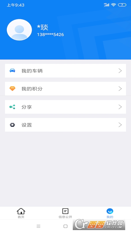 北京交警app正式版v3.4.1安卓版