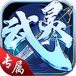 武灵大陆无限刀下载,武灵大陆无限刀app安卓版v1.95