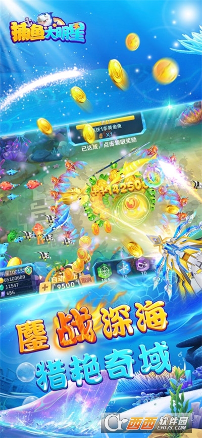 捕魚大明星最新版本v1.0