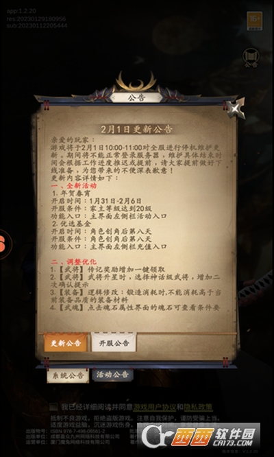 真无双战国v1.2.20