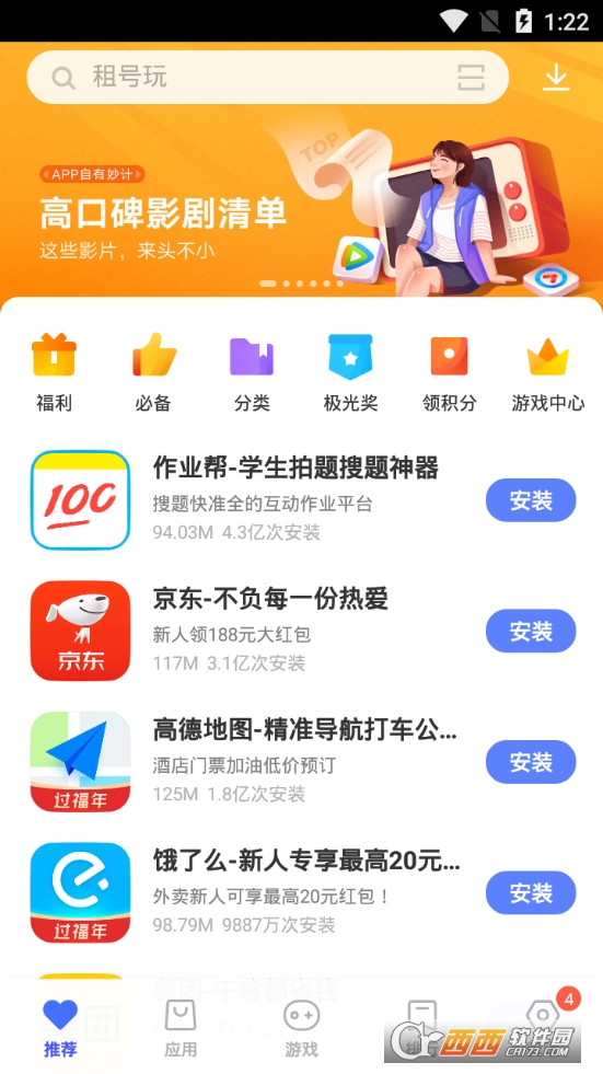 vivo應(yīng)用商店官方app最新版本v9.0.20.0最新版