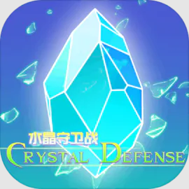 水晶守衛(wèi)戰(zhàn)Crystal Defensev1.08