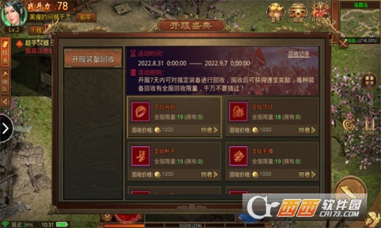 金裝裁決之傳世極速版v3.5.0.19