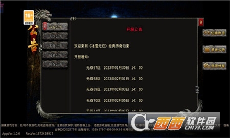 盟重英雄之冰雪無雙v1.0.0