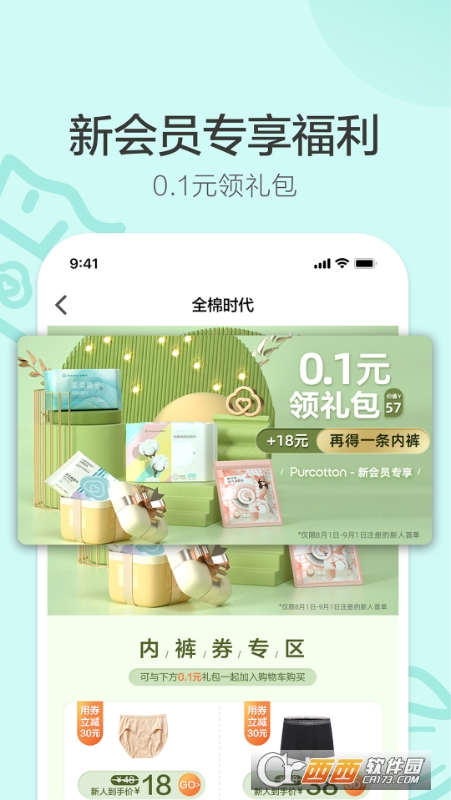 全棉時(shí)代官方appv4.2.8