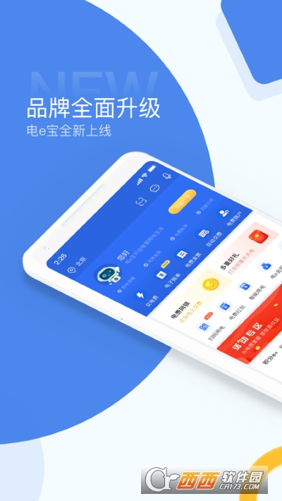 電e寶交電費(fèi)app3.7.11