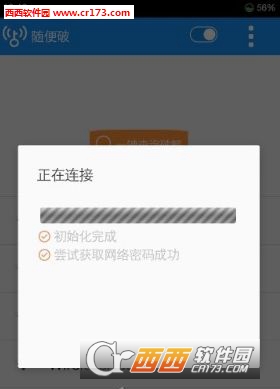 wifi隨便破最新版v9.9.99