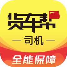 貨車(chē)幫司機(jī)版官方app8.37.3