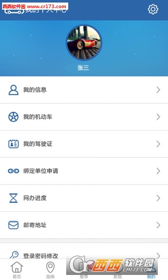 南京駕照自學(xué)直考預(yù)約報(bào)考app1.0.2