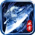 散人無(wú)雙冰雪傳奇v1.3.0