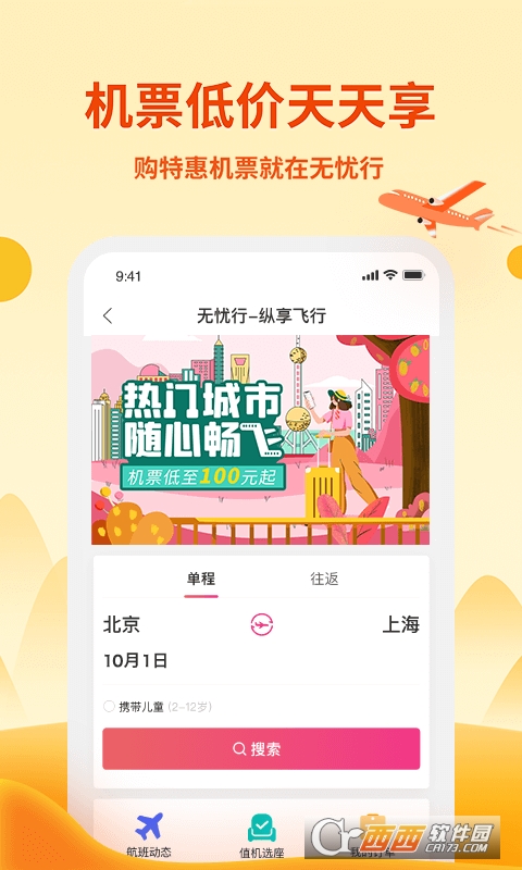 無憂行appV8.2.0