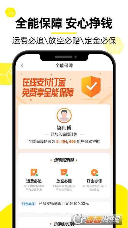 貨車幫司機版官方app8.37.3