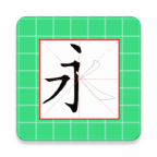 跟我學(xué)寫漢字最新版appV5.0.0