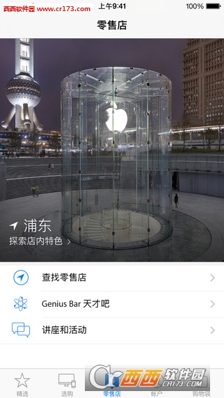 Apple Store（蘋果商店）appv3.7ios版