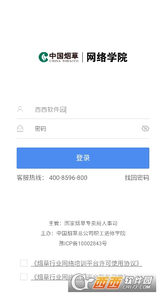 煙草網(wǎng)絡(luò)學(xué)院(中國(guó)煙草)appv5.3.5.5最新版