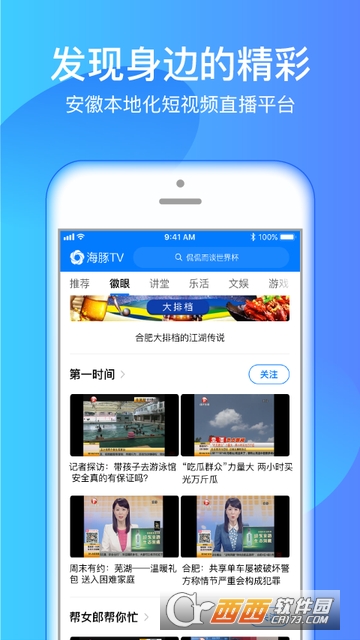 海豚tv客戶端V2.2.4