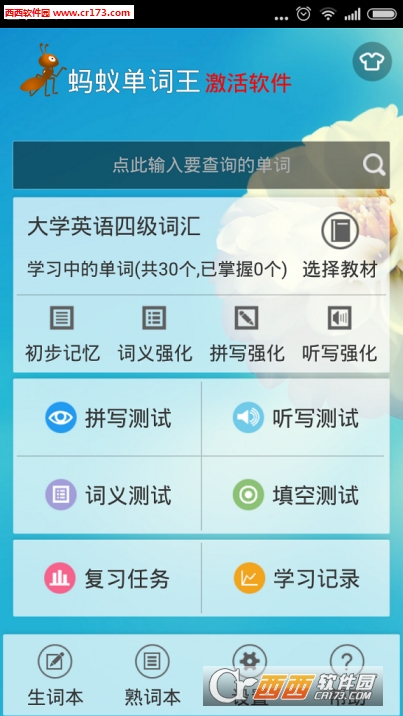 螞蟻英語安卓版V1.4.1