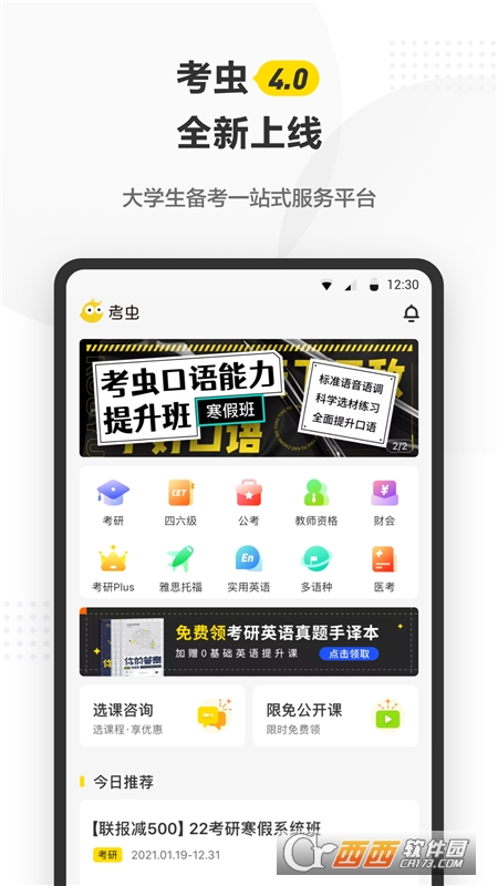 考蟲網四六級appv4.25.2安卓最新版